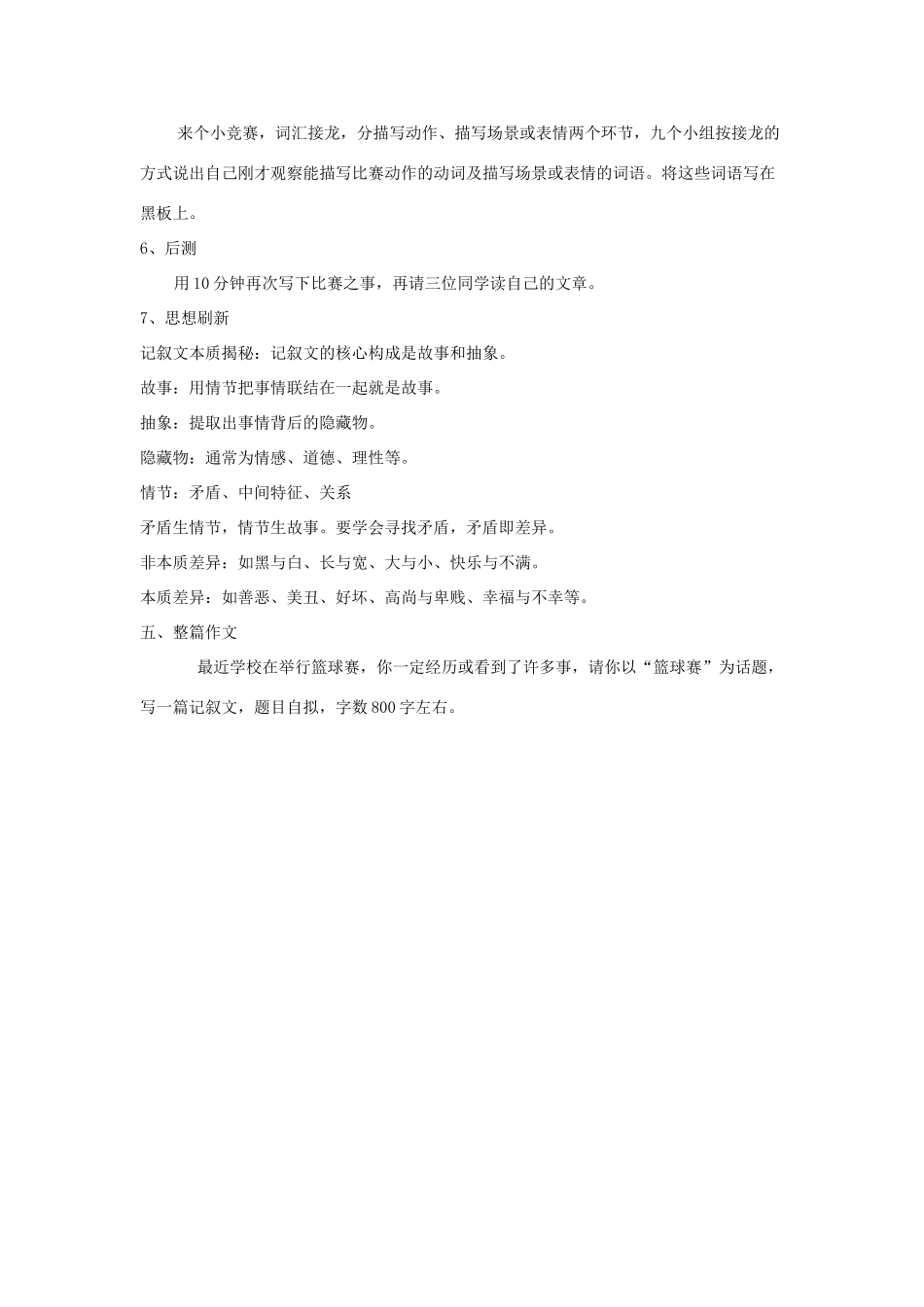 福建省仙游县承璜第二学校中考语文作文感知能力训练 全方位感知事教案_第2页