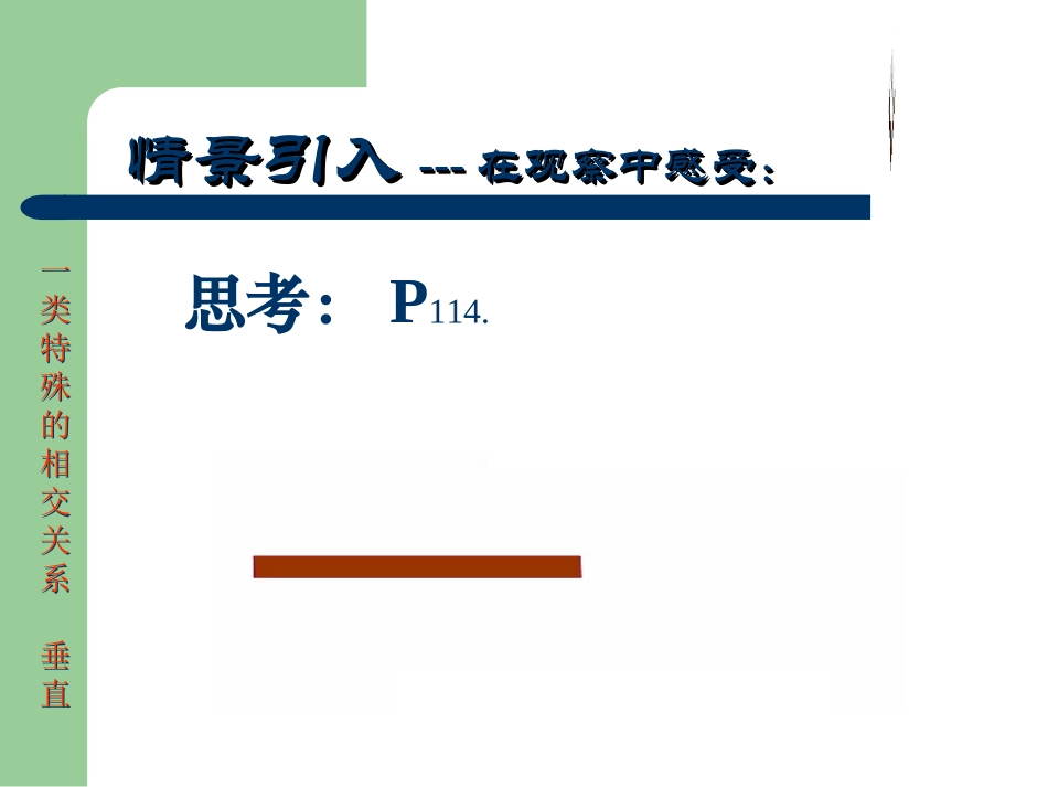 沪科版数学七年级101第二课时+垂直课件_第2页