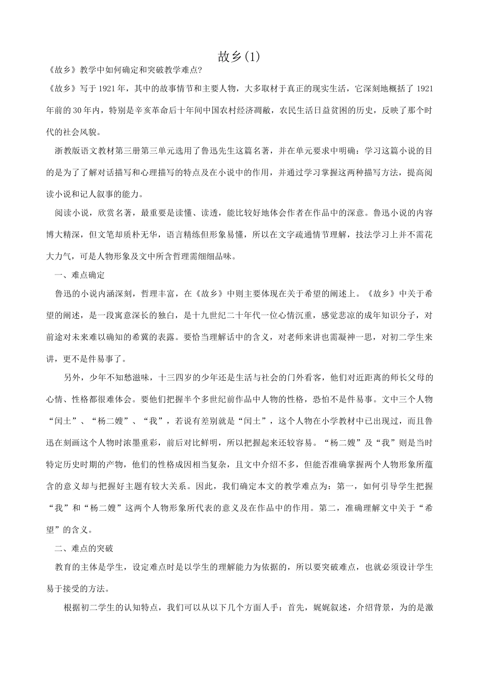 语文版语文九年级下册 故乡(5)_第1页