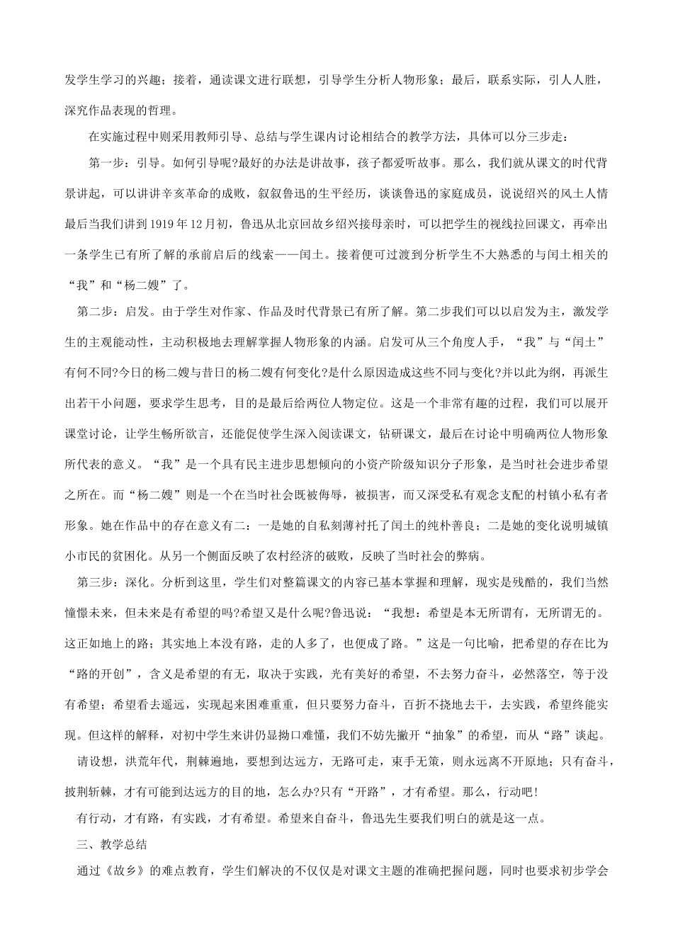 语文版语文九年级下册 故乡(5)_第2页