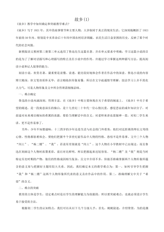 语文版语文九年级下册 故乡(5)