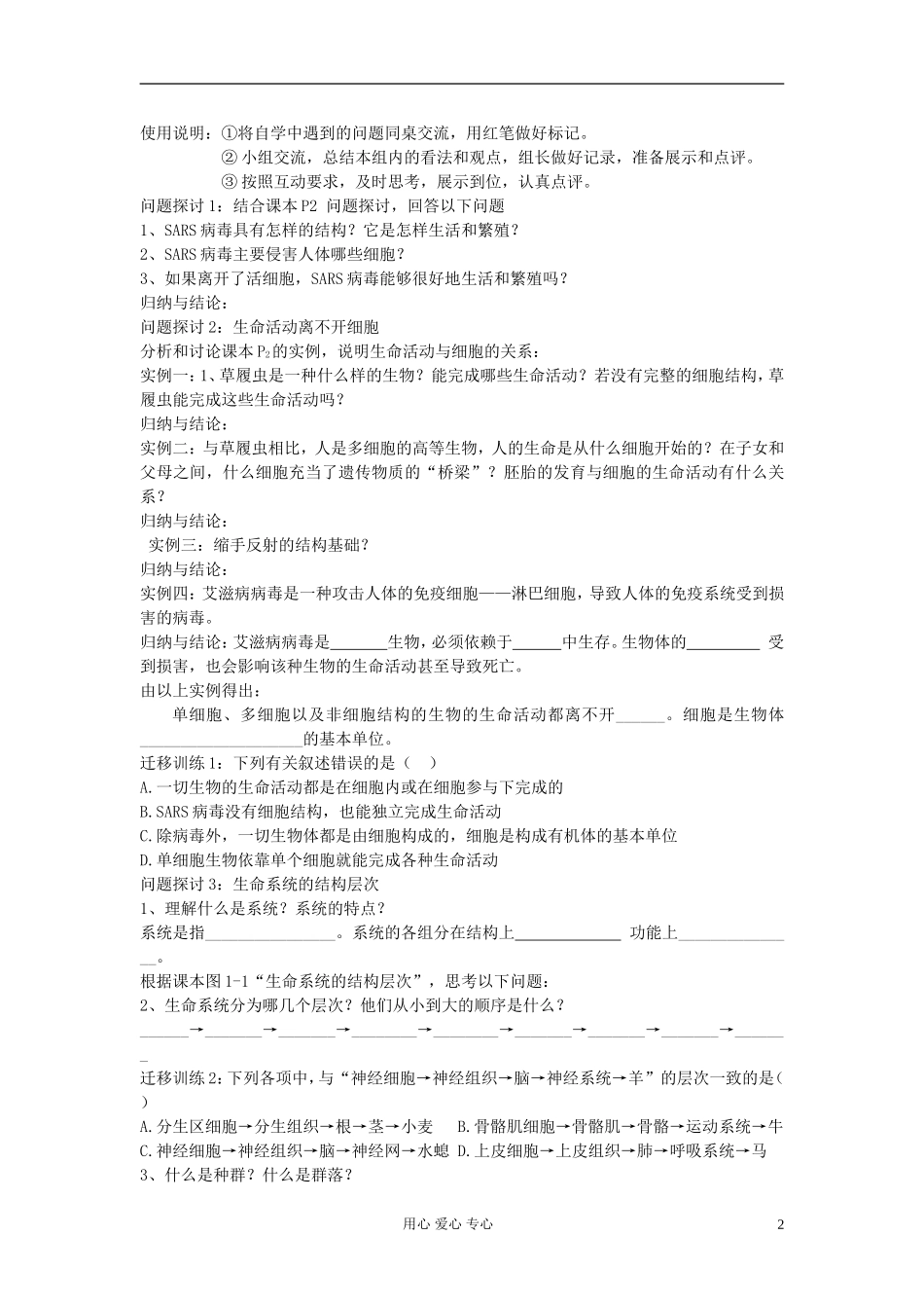 高中生物《从生物圈到细胞》学案8 新人教版必修1_第2页