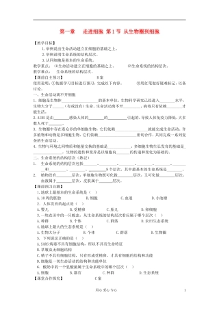 高中生物《从生物圈到细胞》学案8 新人教版必修1
