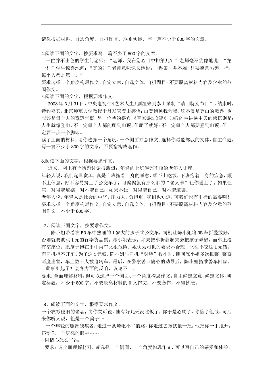 2009年高考语文寒假作业最新设6_第2页