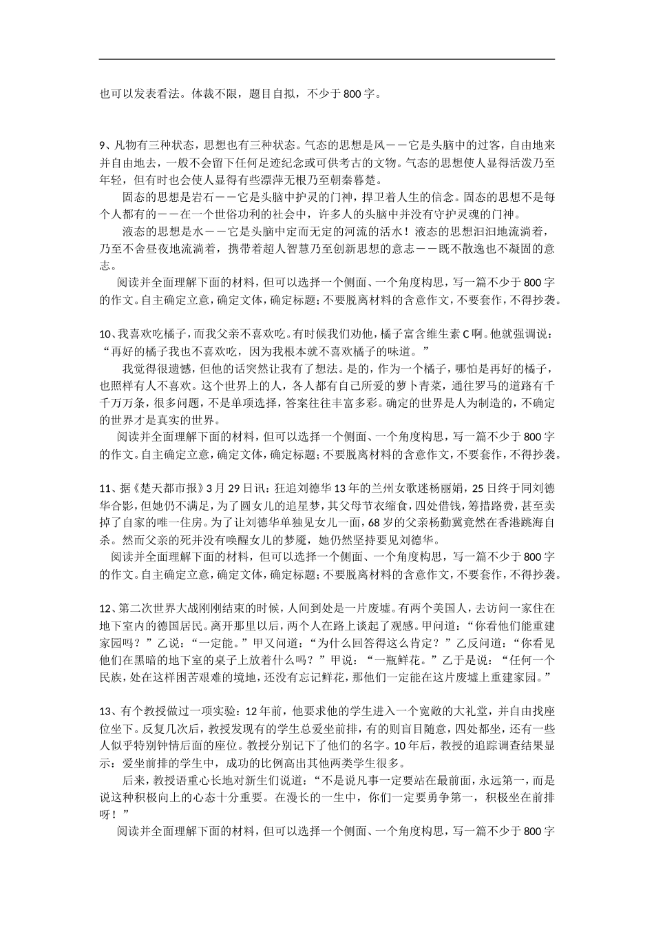 2009年高考语文寒假作业最新设6_第3页