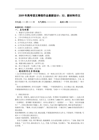2009年高考语文寒假作业最新设6