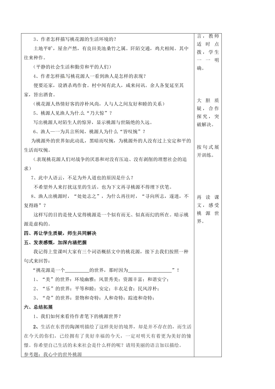 九年级语文上册 第17课《桃花源记》教案（2） 苏教版-苏教版初中九年级上册语文教案_第2页