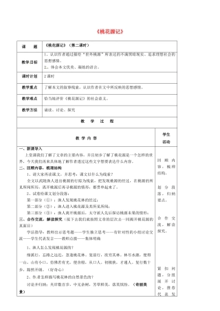 九年级语文上册 第17课《桃花源记》教案（2） 苏教版-苏教版初中九年级上册语文教案