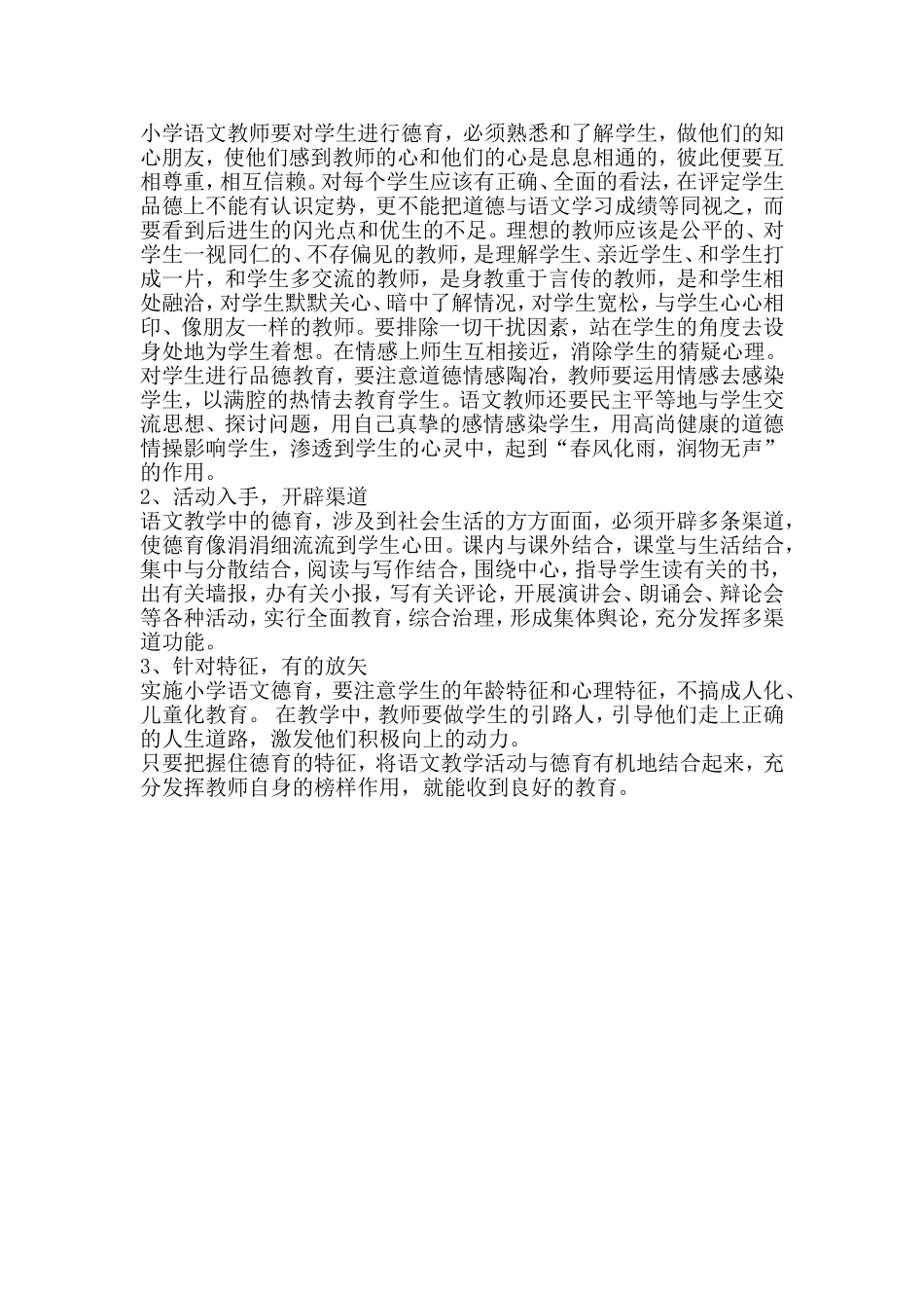 2014—2015学年第二学期德育渗透计划（二年级李磊）_第2页