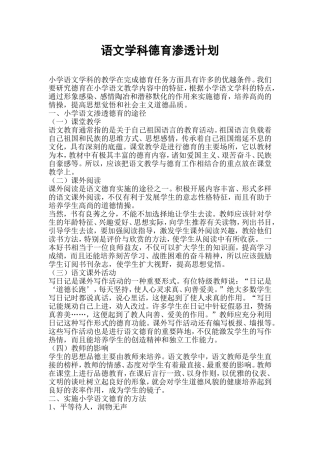 2014—2015学年第二学期德育渗透计划（二年级李磊）