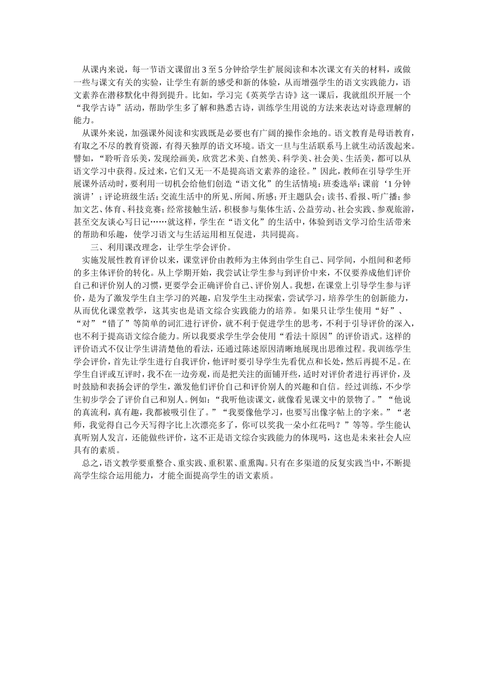 多渠道培养语文综合实践能力(教学论文)_第2页
