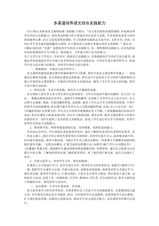 多渠道培养语文综合实践能力(教学论文)