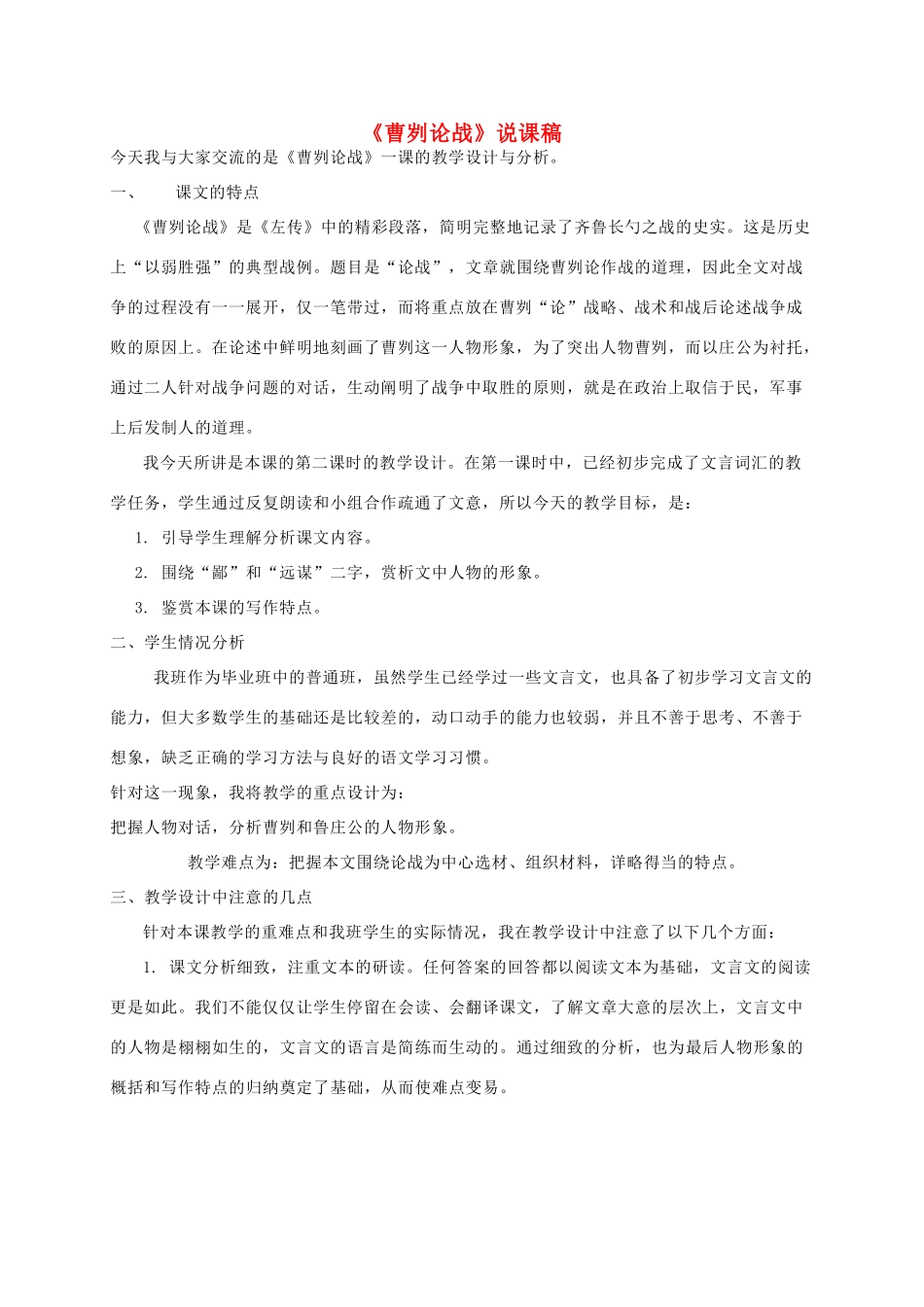 九年级语文下册《曹刿论战》说课稿2 苏教版_第1页