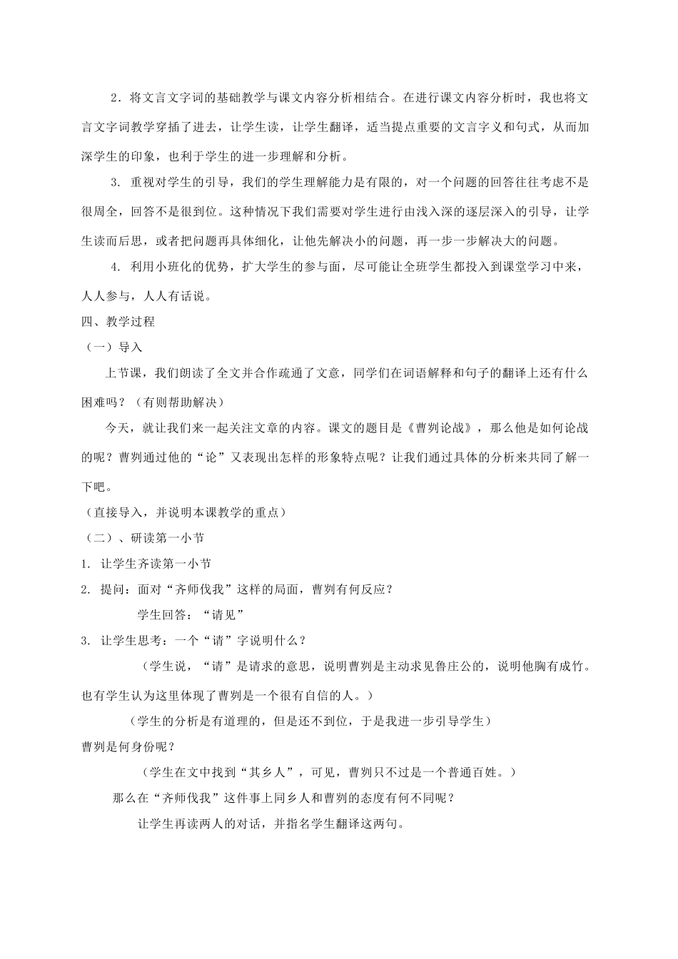九年级语文下册《曹刿论战》说课稿2 苏教版_第2页