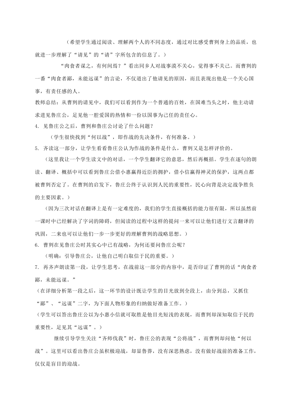 九年级语文下册《曹刿论战》说课稿2 苏教版_第3页
