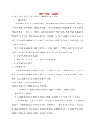 九年级语文下册《曹刿论战》说课稿2 苏教版