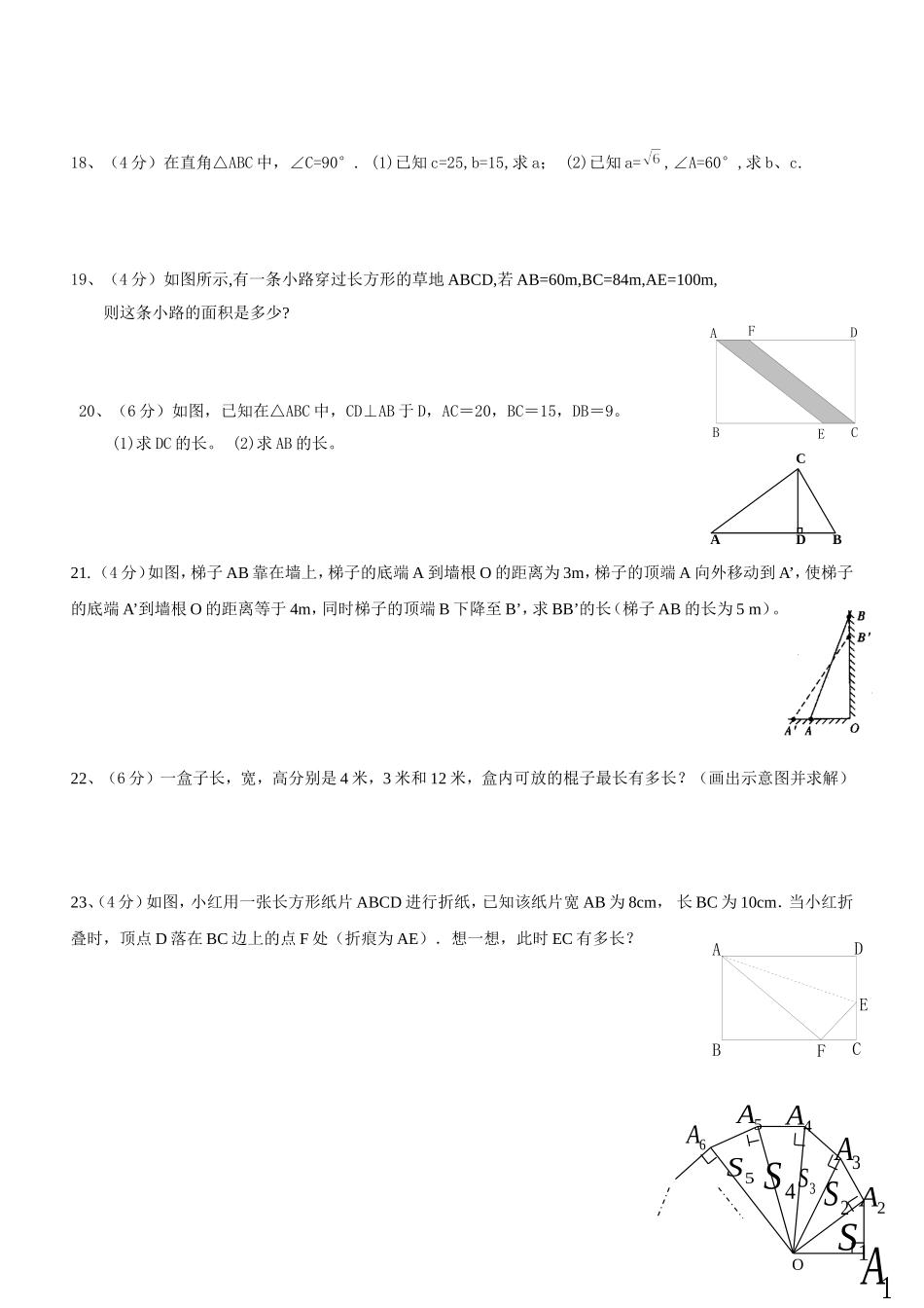 勾股定理期末复习题_第2页