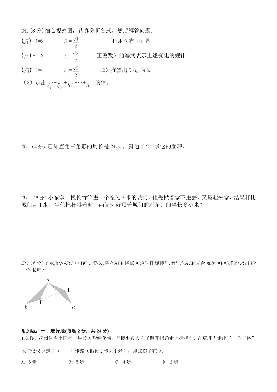 勾股定理期末复习题_第3页