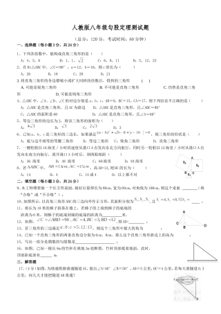 勾股定理期末复习题