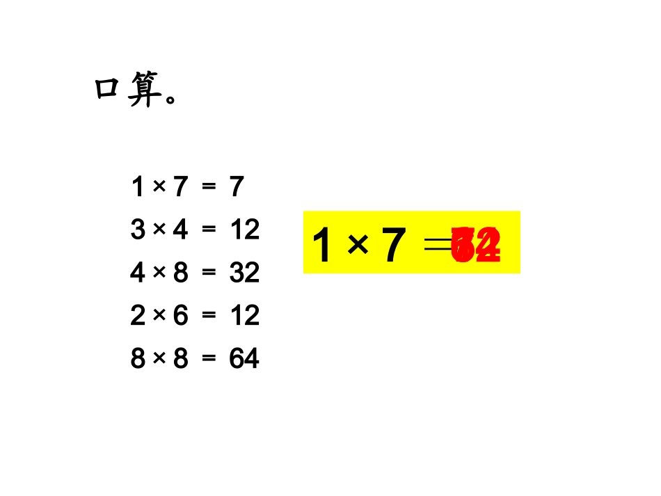 《9的乘法口诀》教学课件_第2页