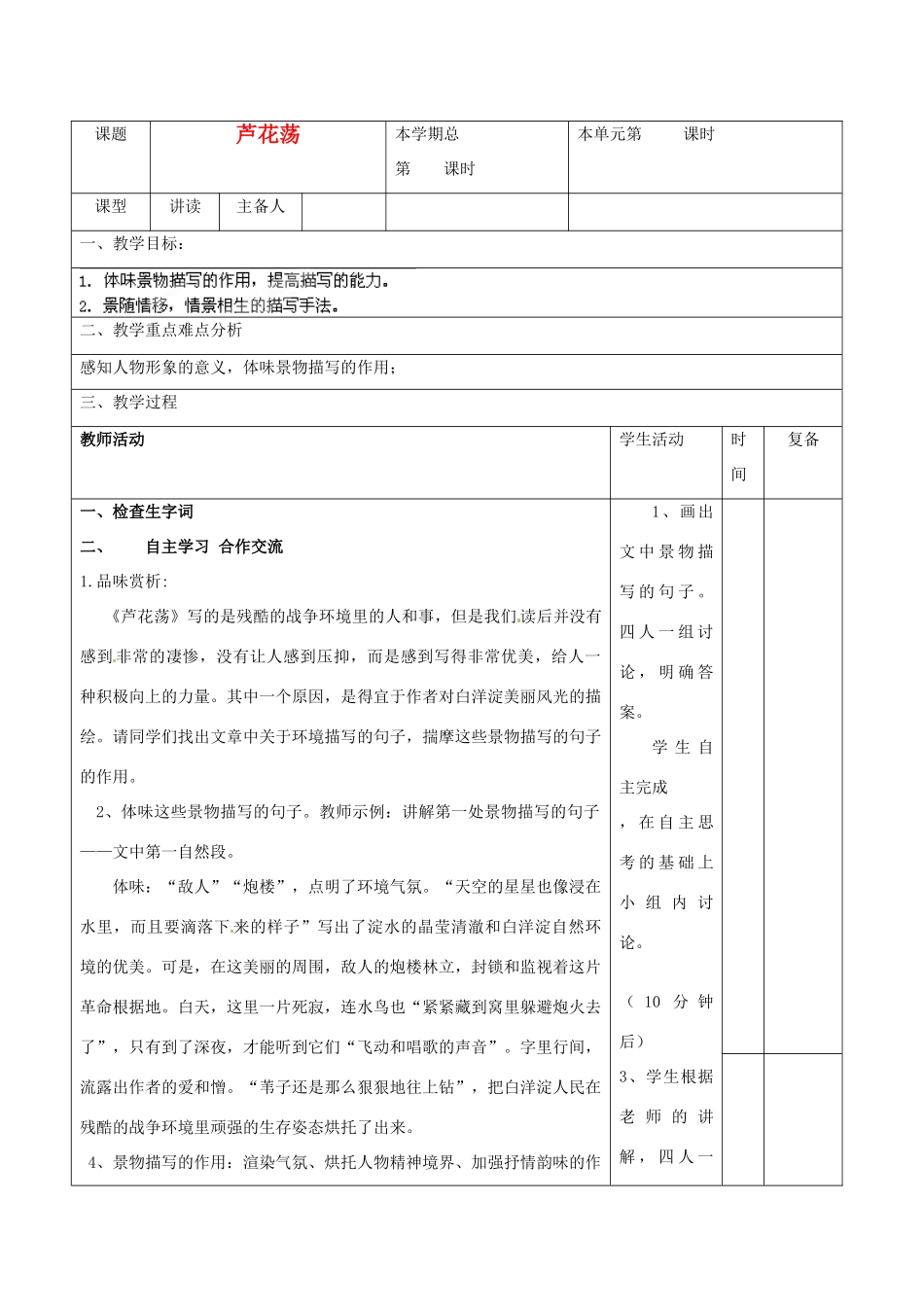 山东省邹平县实验中学八年级语文上册《第2课 芦花荡》教案（1） 新人教版_第1页