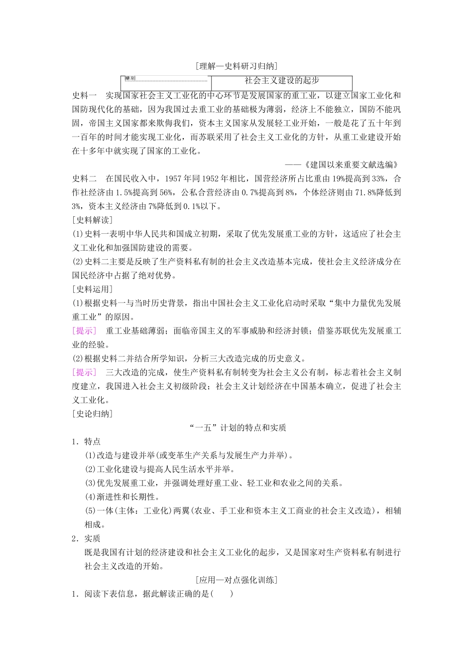 （通史版通用）高考历史一轮总复习 第2部分 中国近代现代史 第6单元 第16讲 社会主义建设在探索中曲折发展学案-人教版高三全册历史学案_第2页