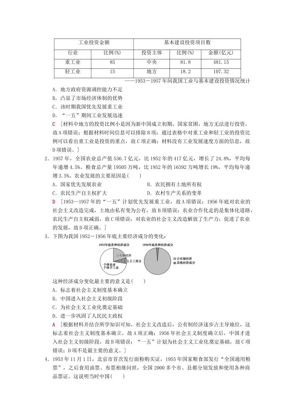 （通史版通用）高考历史一轮总复习 第2部分 中国近代现代史 第6单元 第16讲 社会主义建设在探索中曲折发展学案-人教版高三全册历史学案_第3页