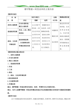 新人教版高中历史选修1穆罕默德 阿里改革的主要内容
