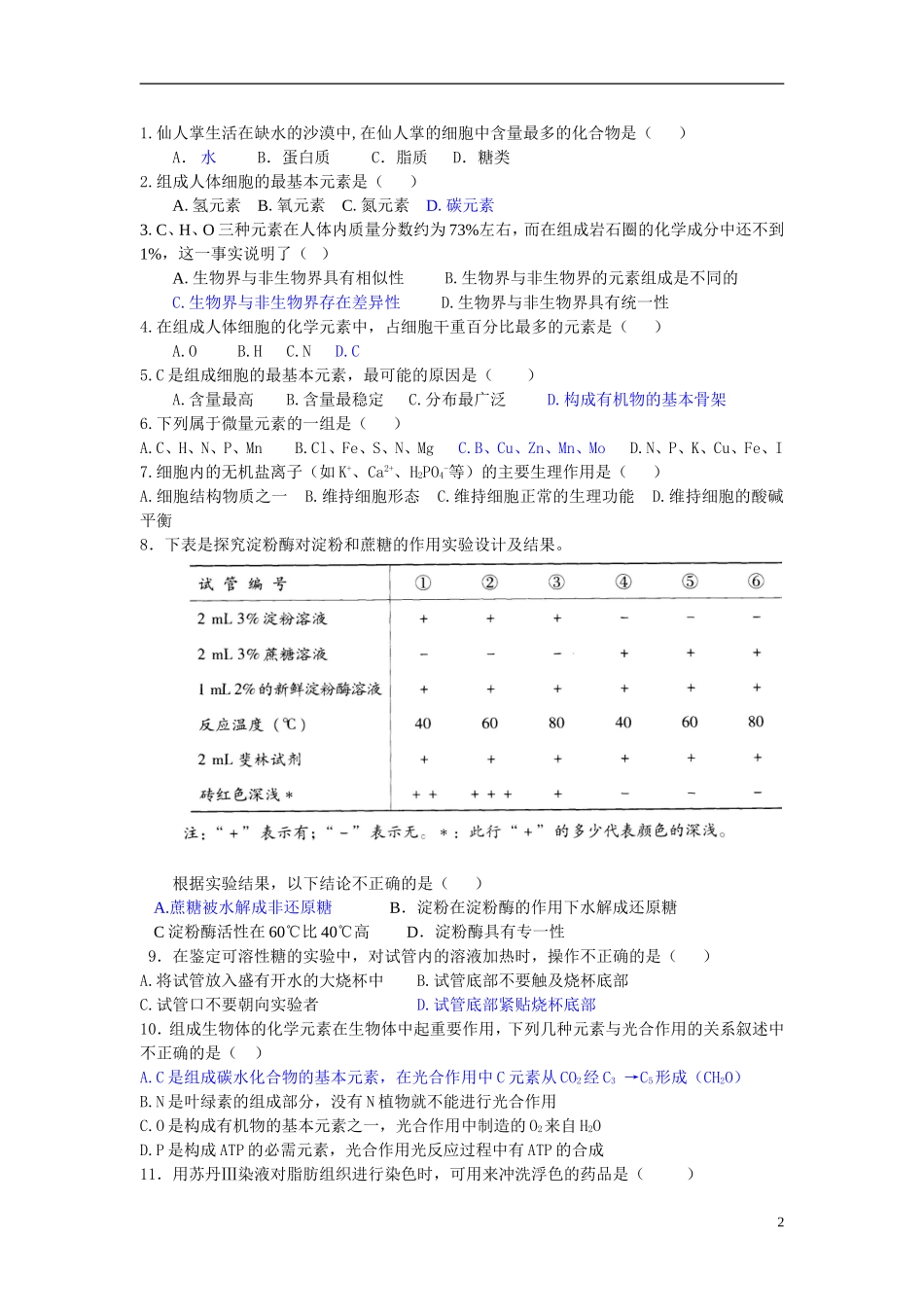 高中生物《细胞中的元素和化合物》学案6 新人教版必修1_第2页