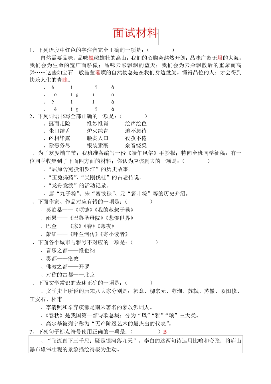 【强烈推荐】自主招生语文试卷(附答案) _第1页