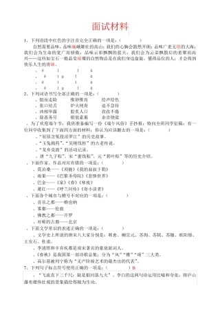 【强烈推荐】自主招生语文试卷(附答案) 