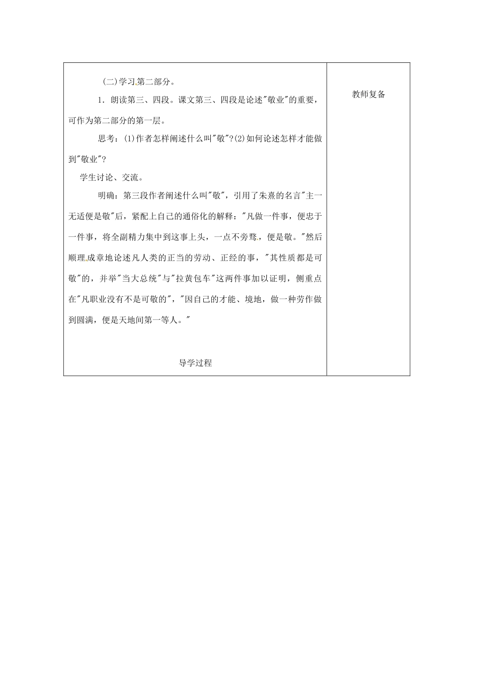 江苏省南京市上元中学九年级语文上册 第二单元 敬业与乐业教案 新人教版_第2页