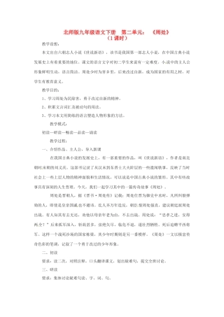 山东省滕州市大坞镇大坞中学九年级语文下册《周处2》教案 北师大版