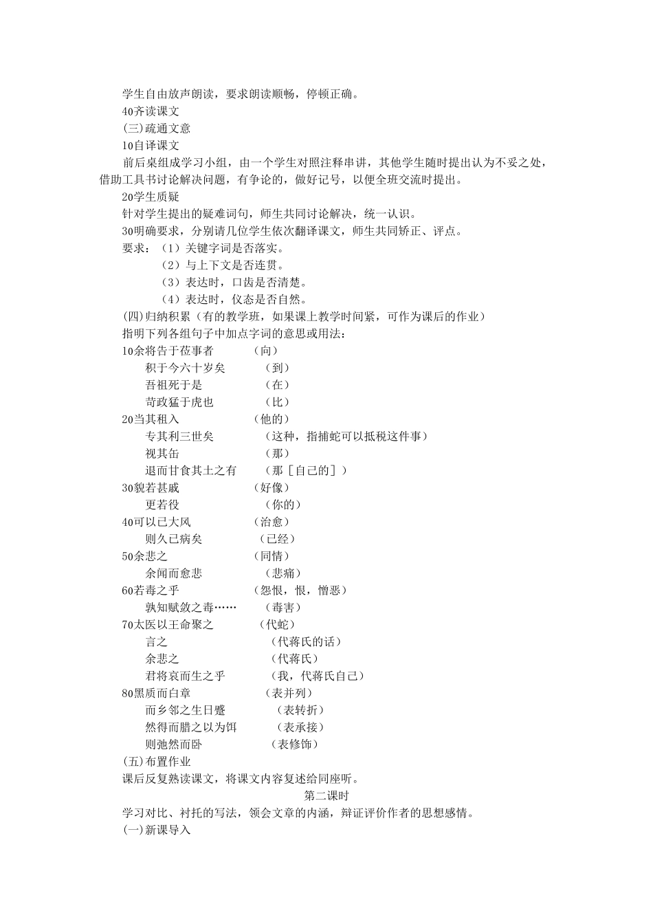 九年级语文上册 第6单元 第23课《捕蛇者说》教学设计 语文版-语文版初中九年级上册语文教案_第2页