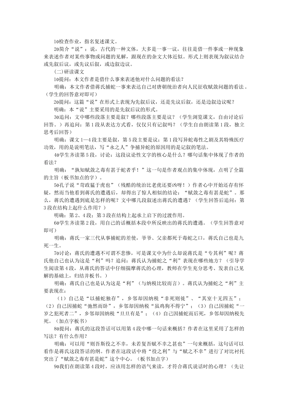 九年级语文上册 第6单元 第23课《捕蛇者说》教学设计 语文版-语文版初中九年级上册语文教案_第3页