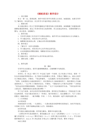 九年级语文上册 第6单元 第23课《捕蛇者说》教学设计 语文版-语文版初中九年级上册语文教案