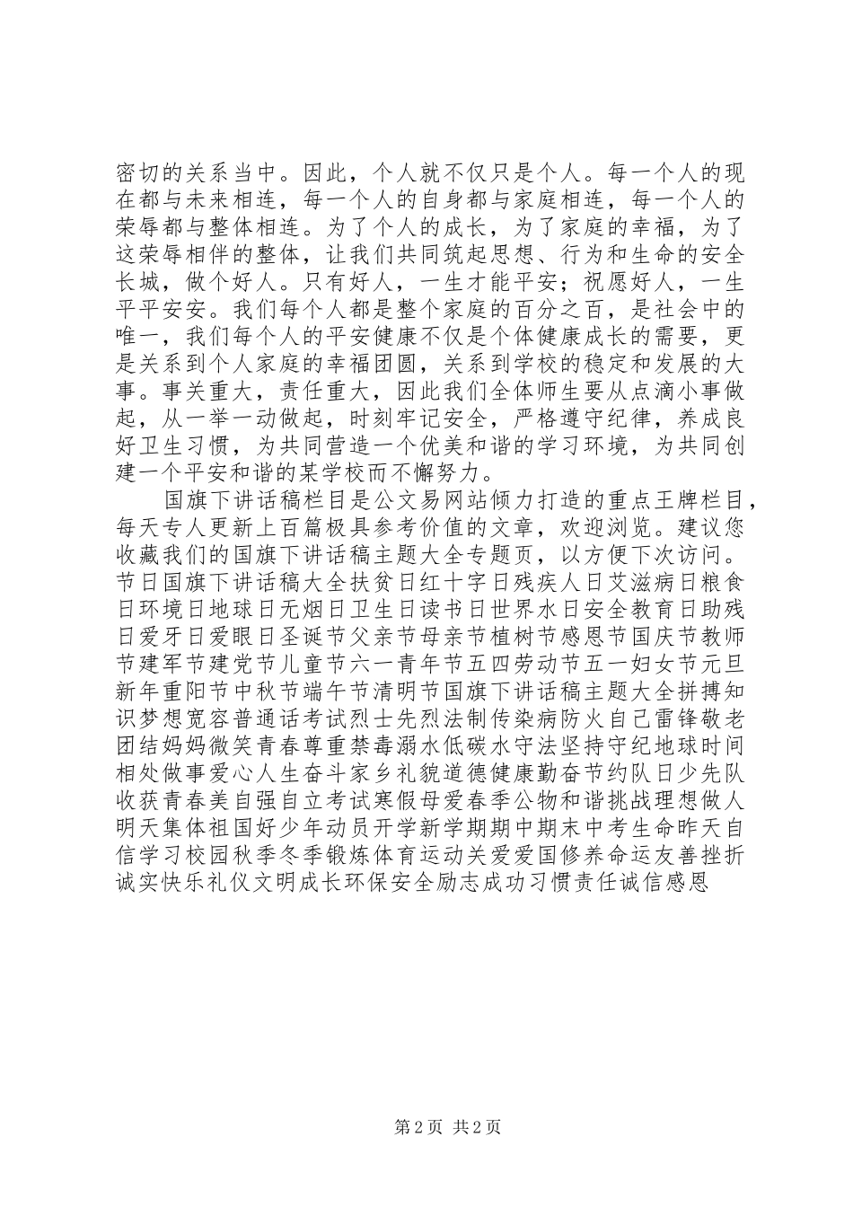 校长在全国中小学安全教育日讲话发言_第2页