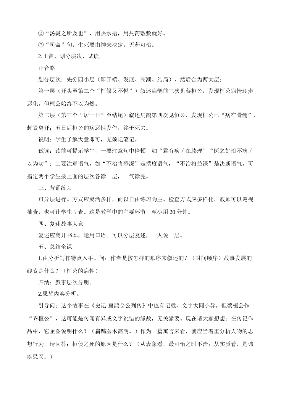 语文版九年级语文上册扁鹊见蔡桓公_第2页