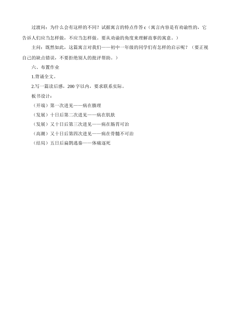 语文版九年级语文上册扁鹊见蔡桓公_第3页
