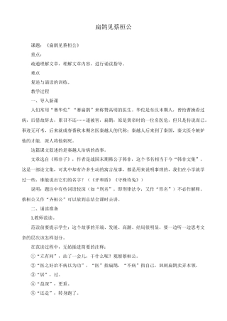 语文版九年级语文上册扁鹊见蔡桓公