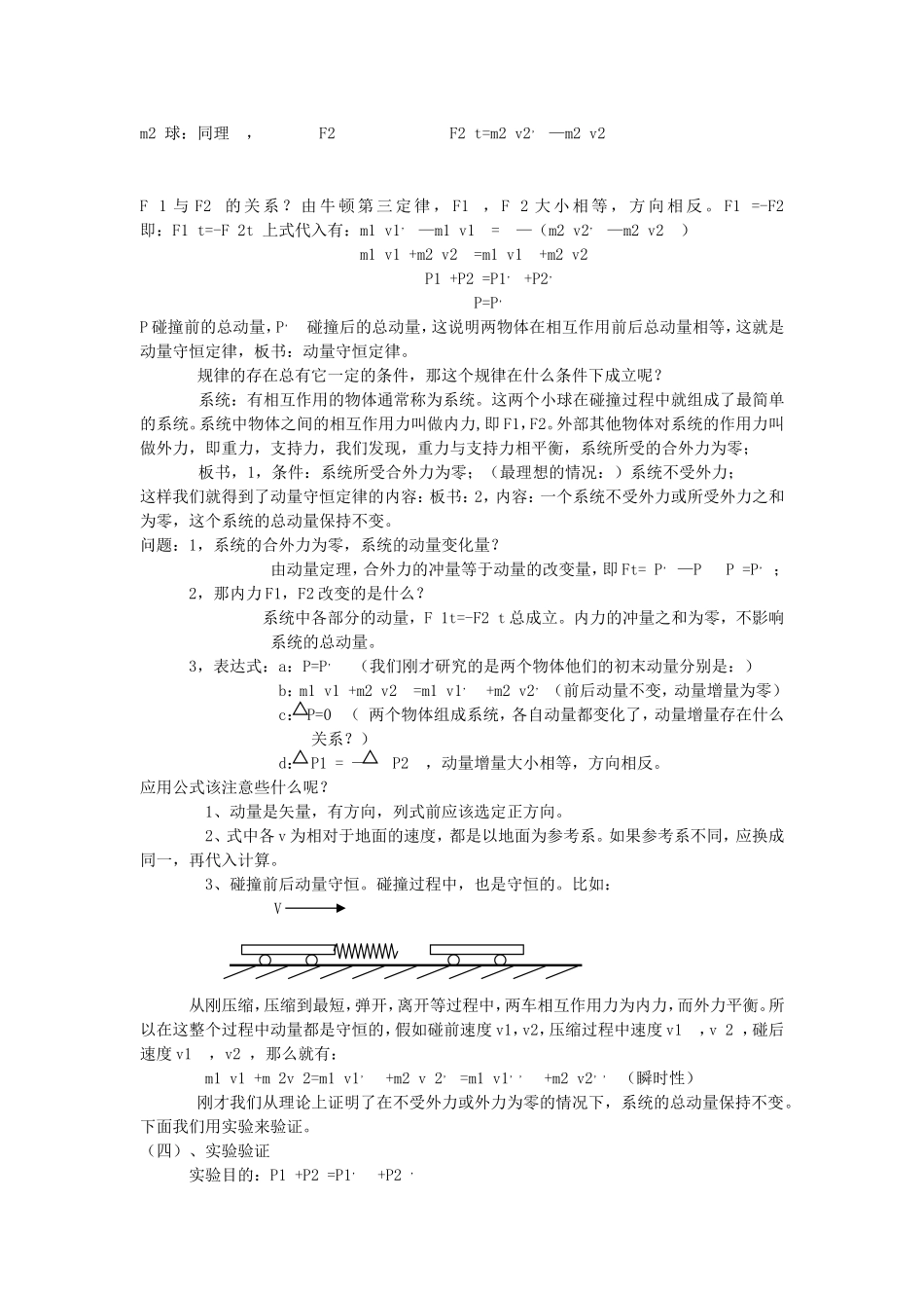 高一物理动量守恒定律教案 新课标 人教版_第2页