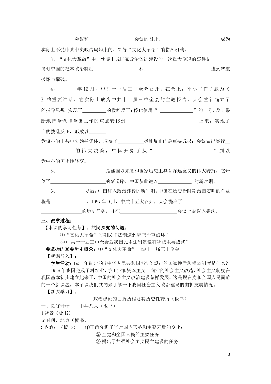 高中历史 《政治建设的曲折历程及其历史性转折》教案2 人民版必修1_第2页