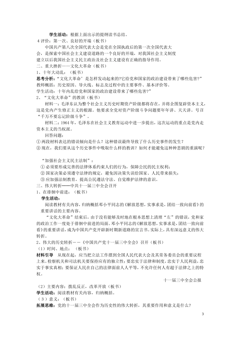 高中历史 《政治建设的曲折历程及其历史性转折》教案2 人民版必修1_第3页