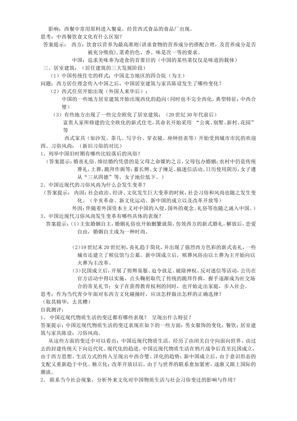 《物质生活和社会习俗的变迁》教案（3）_第2页