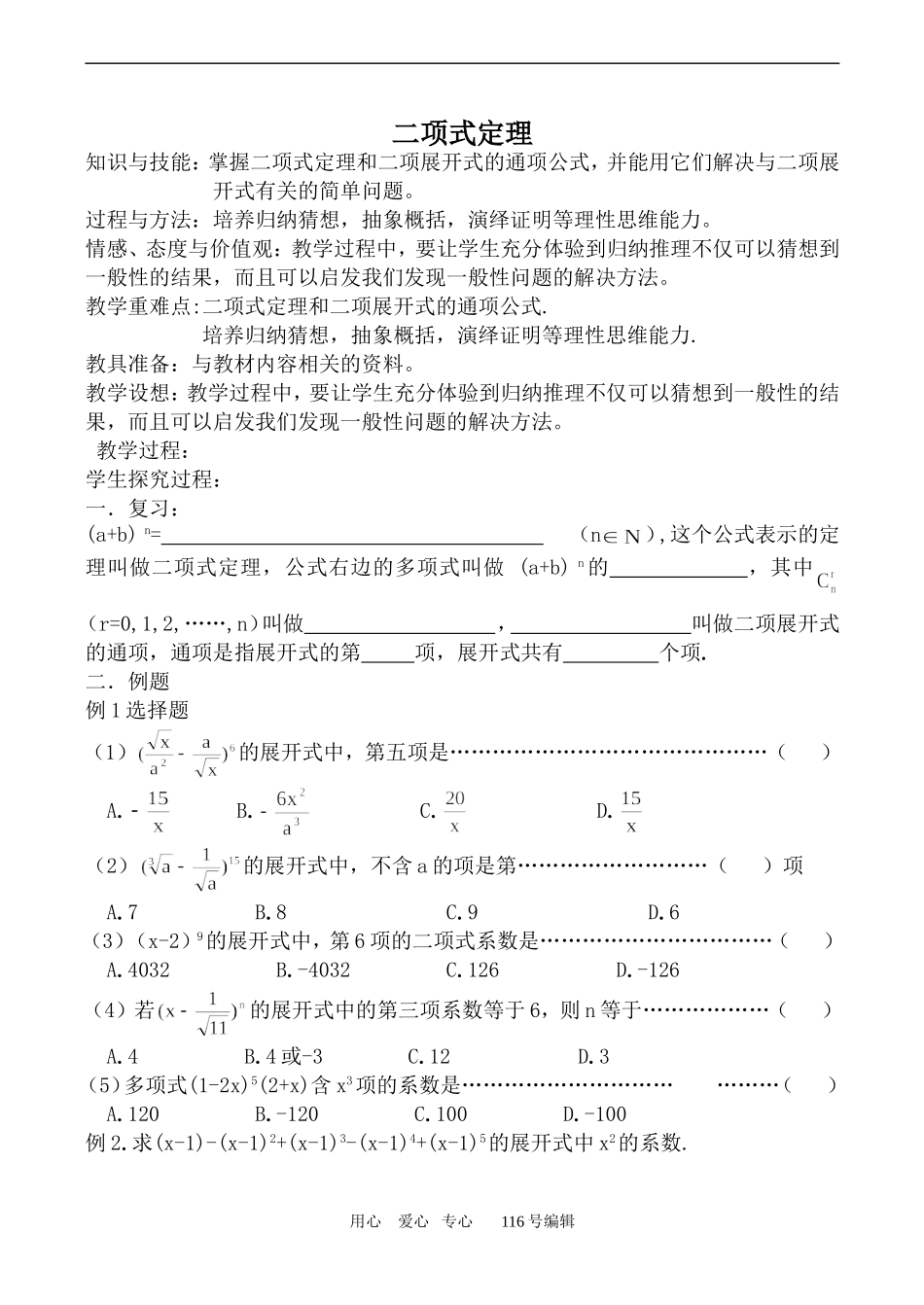 数学苏教版选修2-3 二项式定理2_第1页