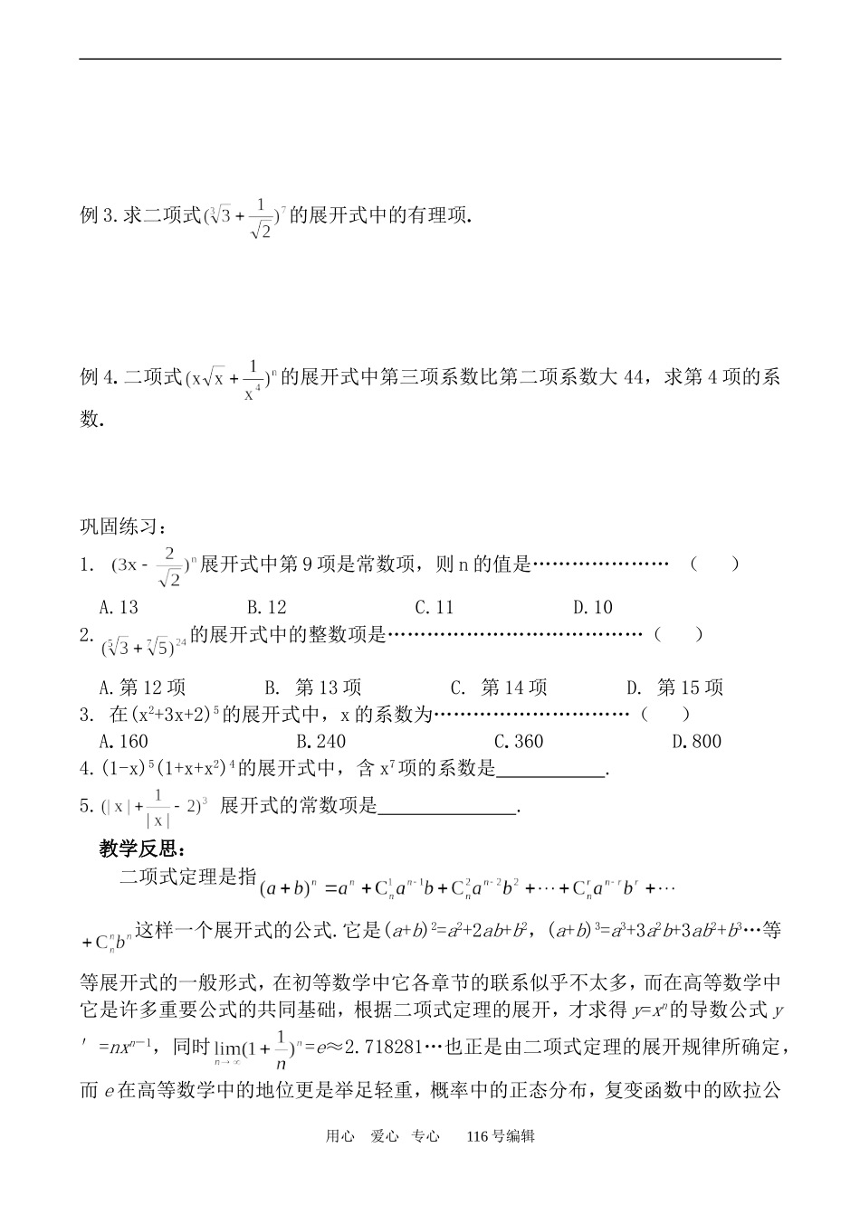 数学苏教版选修2-3 二项式定理2_第2页