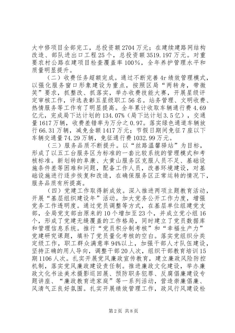 在公路管理局工作会议上的讲话发言_第2页