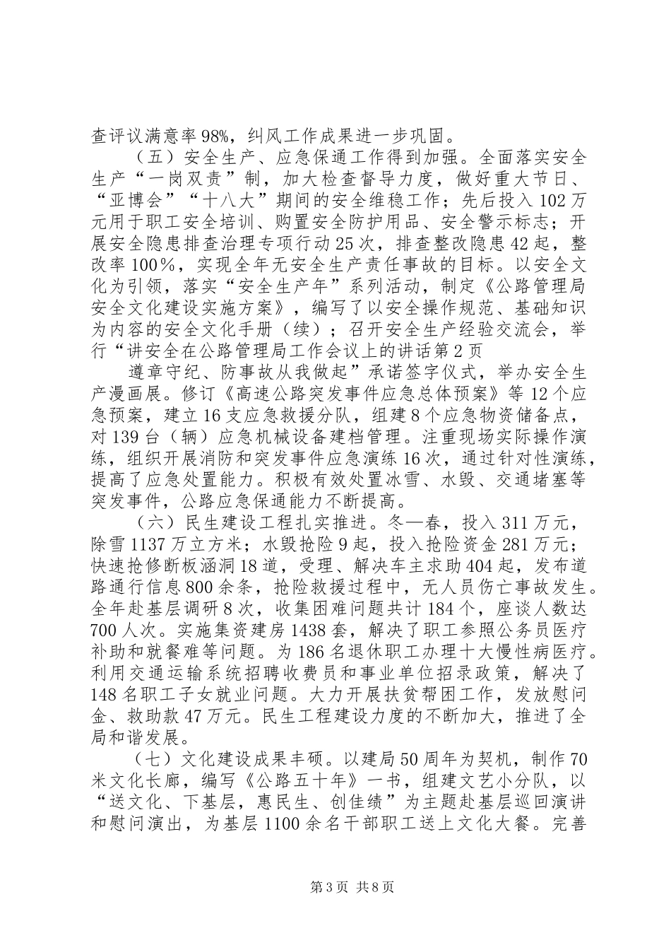在公路管理局工作会议上的讲话发言_第3页