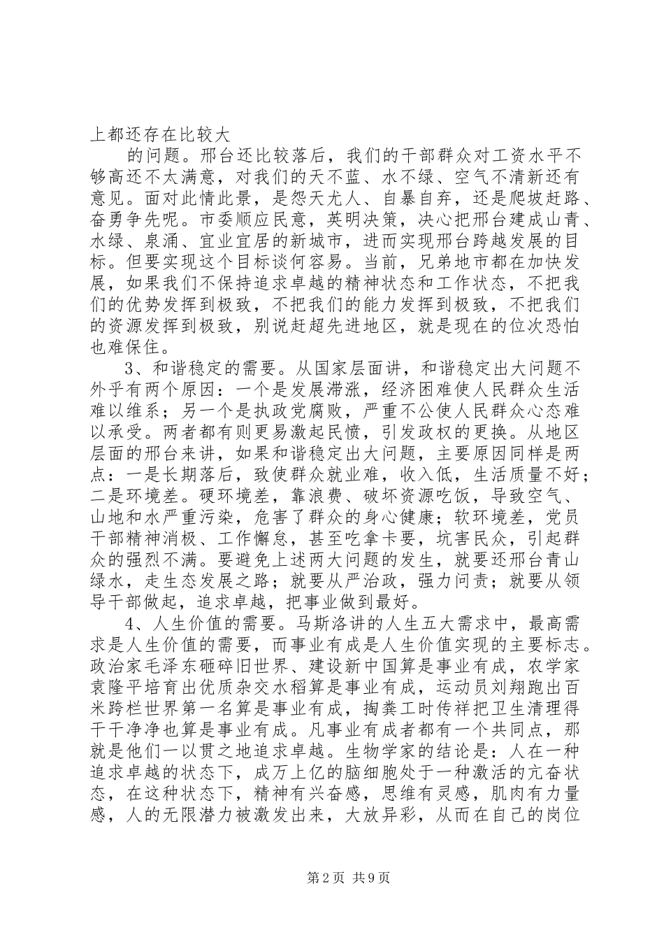 市委常委、纪检书记范建巡讲话发言_第2页