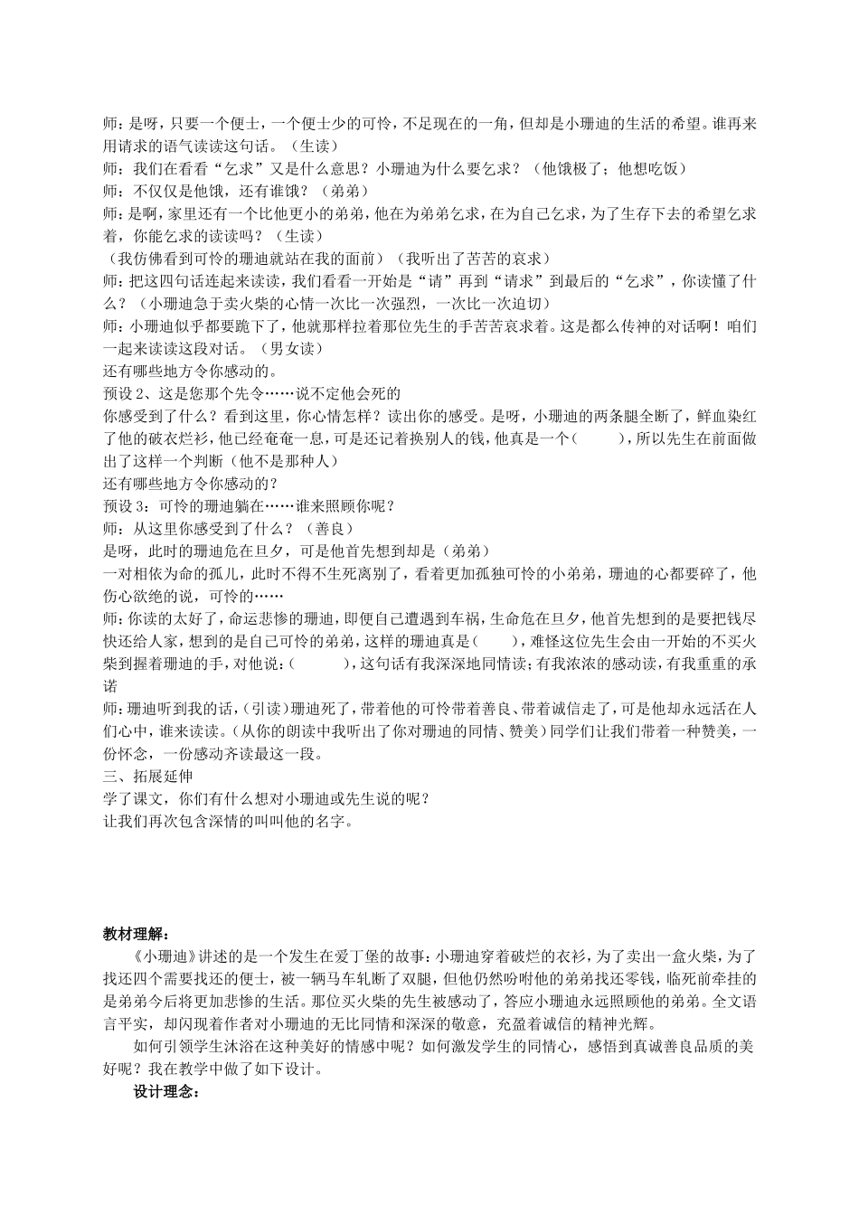 《小珊迪》教案_第2页